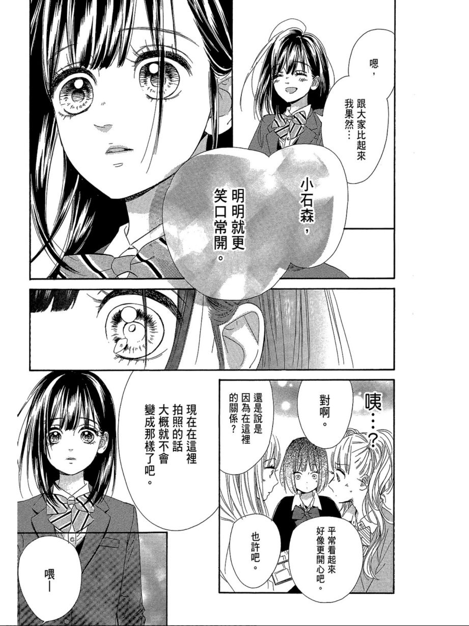 《蜂蜜柠檬碳酸水》漫画最新章节第2卷免费下拉式在线观看章节第【118】张图片