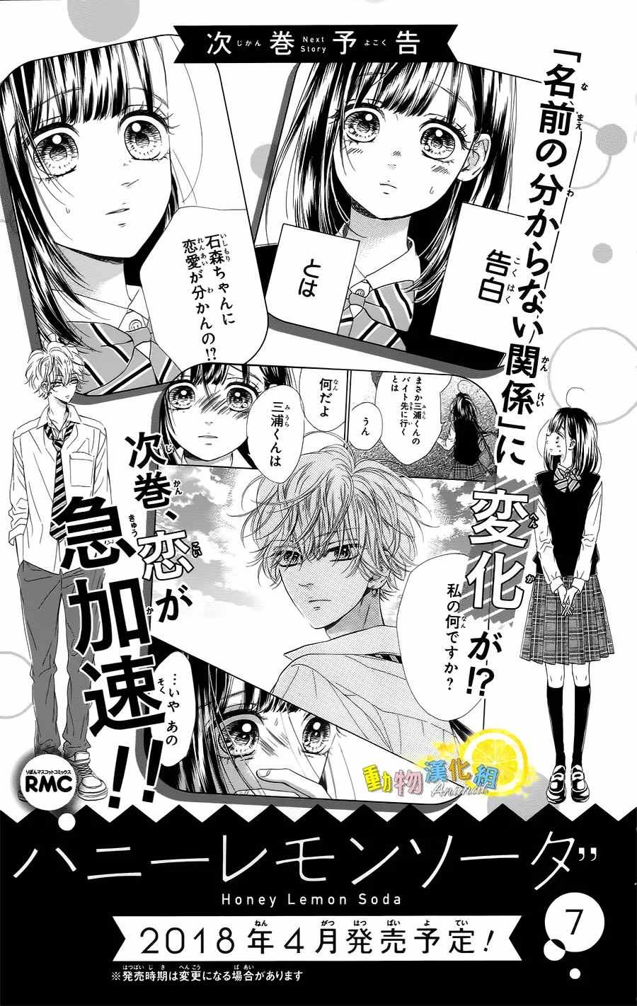 《蜂蜜柠檬碳酸水》漫画最新章节第24话免费下拉式在线观看章节第【40】张图片