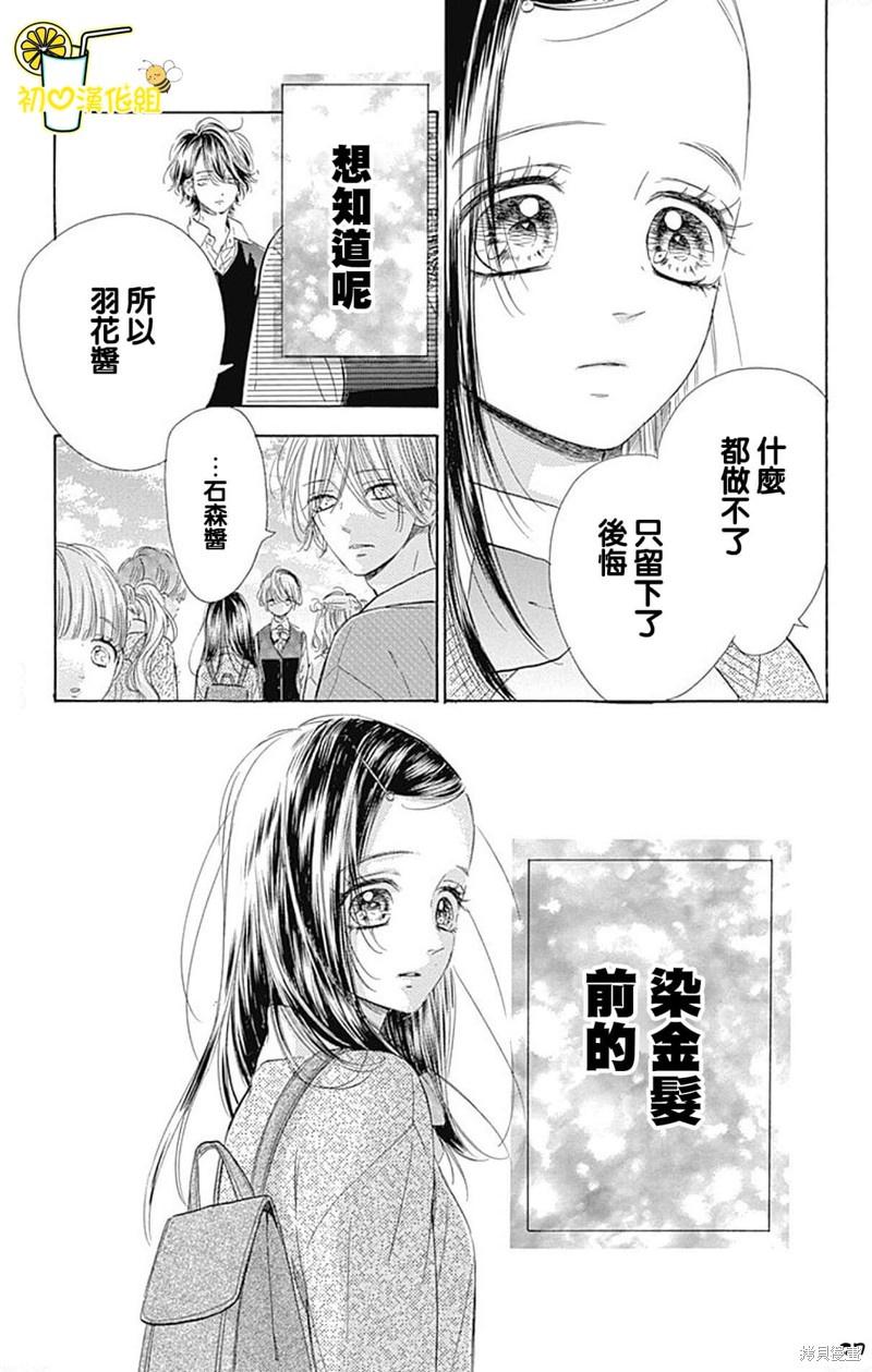 《蜂蜜柠檬碳酸水》漫画最新章节第59话免费下拉式在线观看章节第【27】张图片