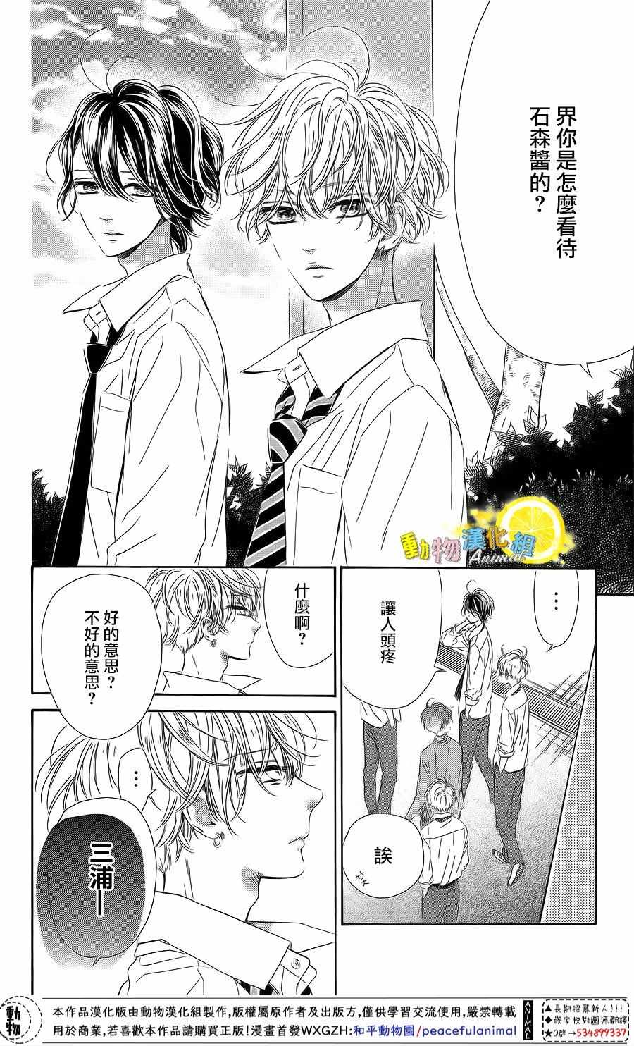 《蜂蜜柠檬碳酸水》漫画最新章节第24话免费下拉式在线观看章节第【10】张图片