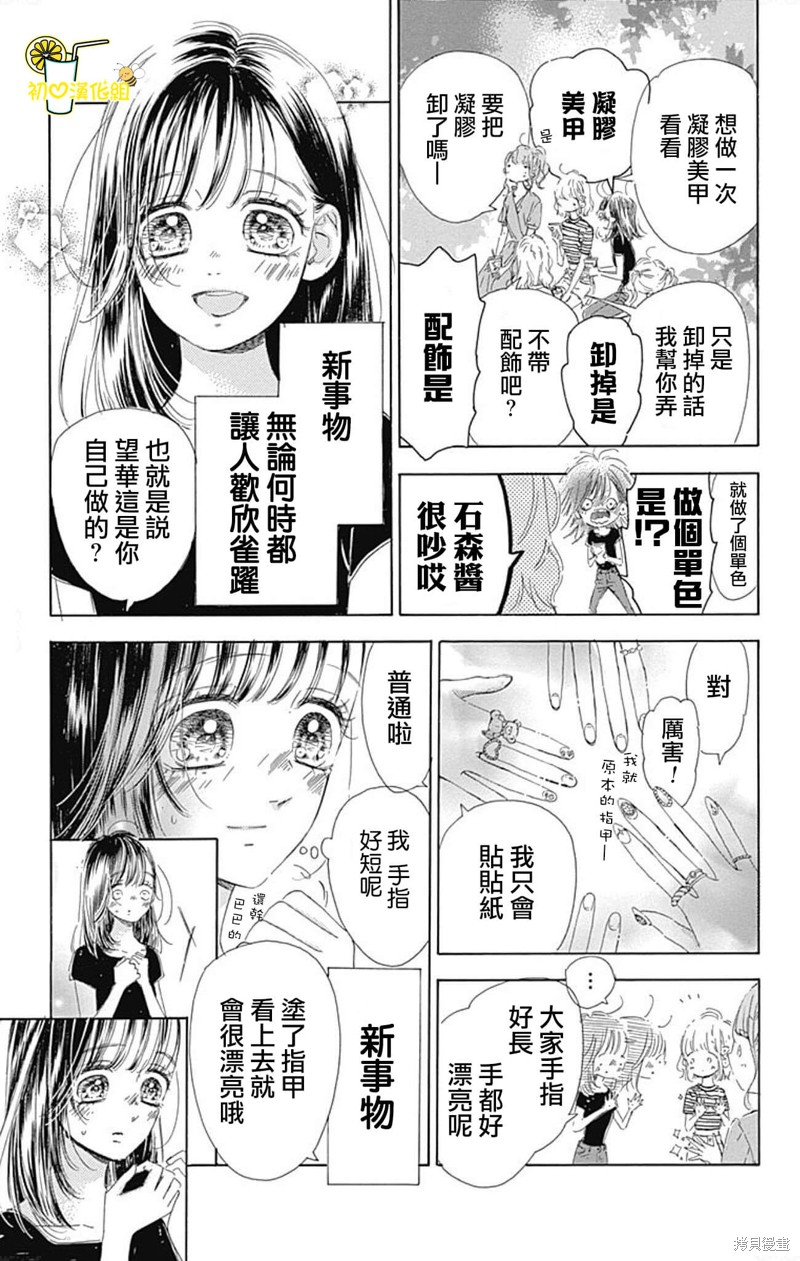 《蜂蜜柠檬碳酸水》漫画最新章节番外9免费下拉式在线观看章节第【3】张图片