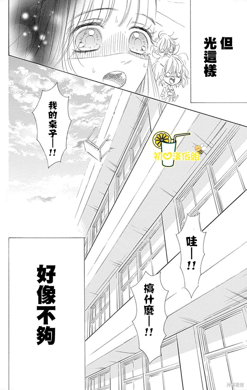 《蜂蜜柠檬碳酸水》漫画最新章节第70话免费下拉式在线观看章节第【40】张图片