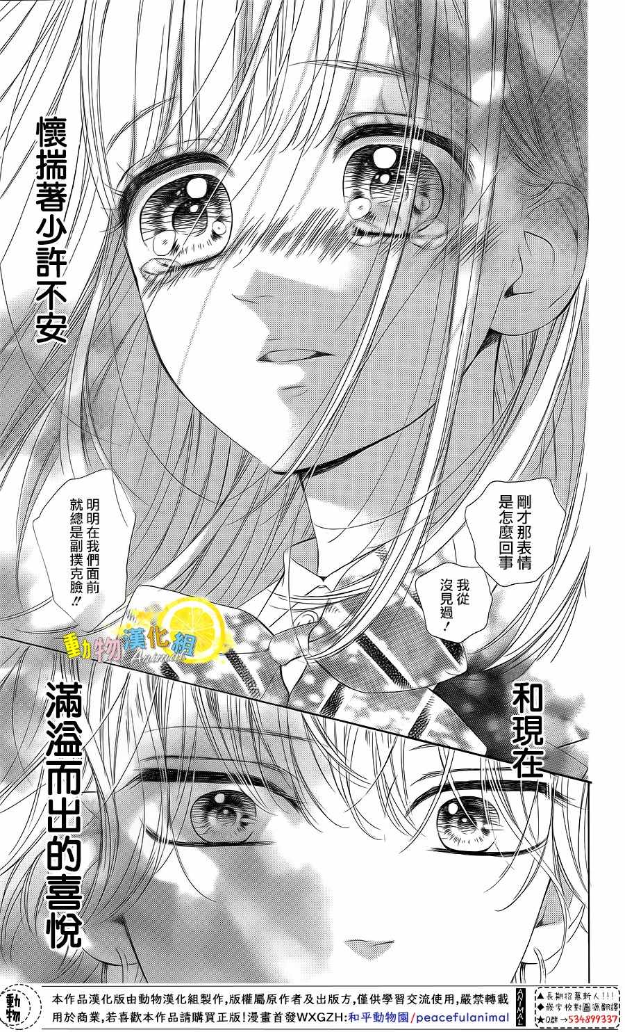 《蜂蜜柠檬碳酸水》漫画最新章节第28话免费下拉式在线观看章节第【44】张图片