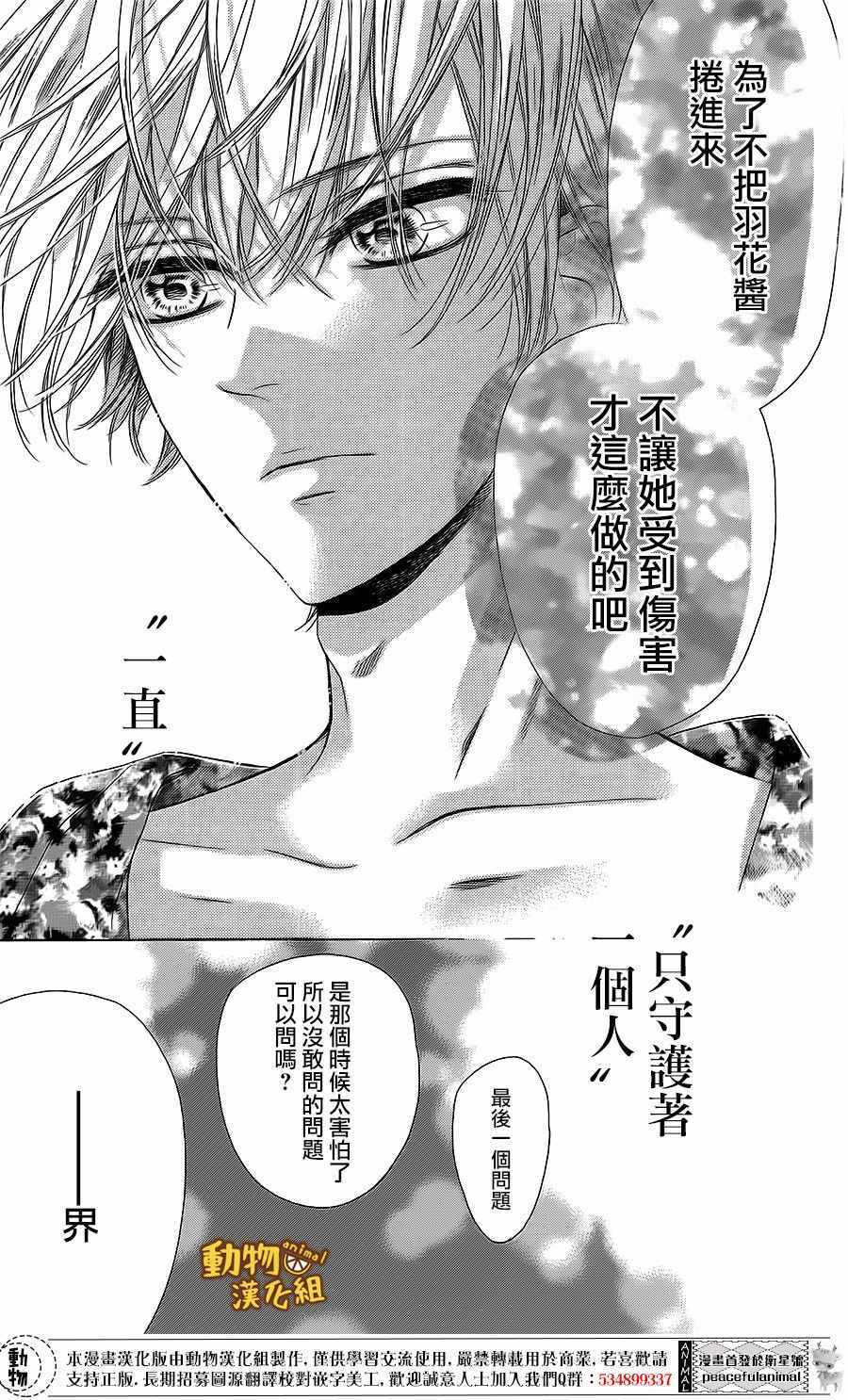 《蜂蜜柠檬碳酸水》漫画最新章节第17话免费下拉式在线观看章节第【34】张图片