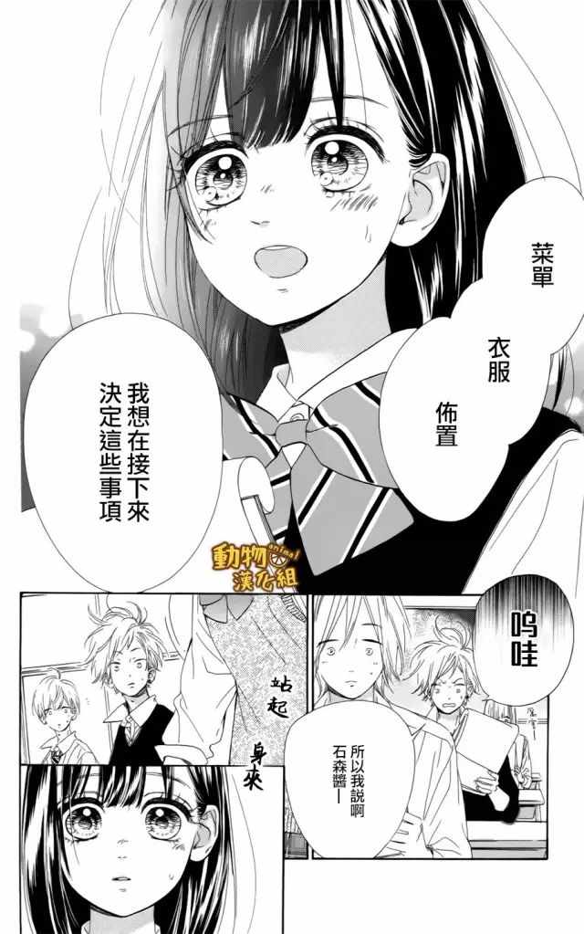 《蜂蜜柠檬碳酸水》漫画最新章节第12话免费下拉式在线观看章节第【2】张图片