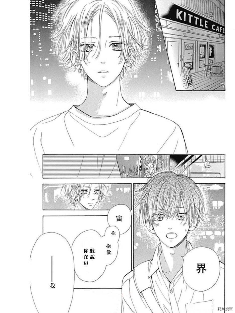 《蜂蜜柠檬碳酸水》漫画最新章节第47话 试看版免费下拉式在线观看章节第【30】张图片