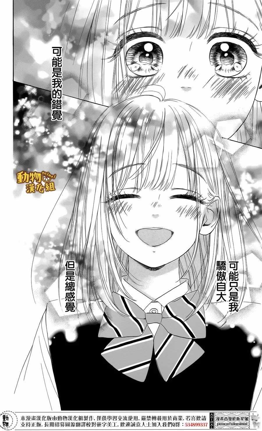 《蜂蜜柠檬碳酸水》漫画最新章节第15话免费下拉式在线观看章节第【16】张图片