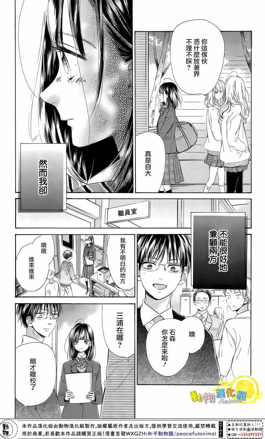 《蜂蜜柠檬碳酸水》漫画最新章节第30话免费下拉式在线观看章节第【21】张图片