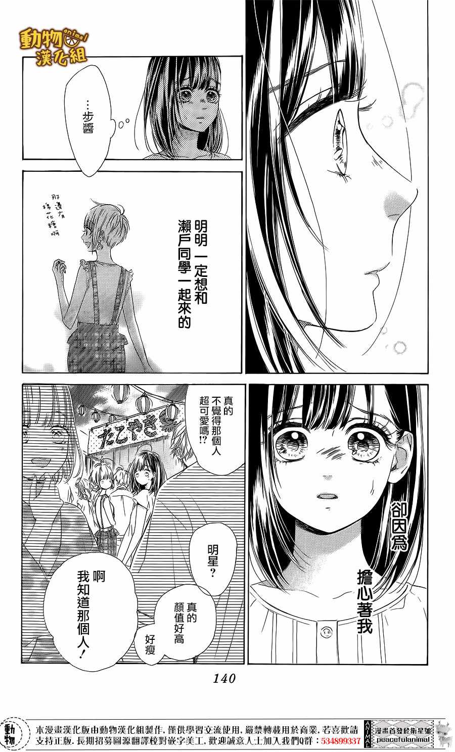 《蜂蜜柠檬碳酸水》漫画最新章节第16话免费下拉式在线观看章节第【20】张图片