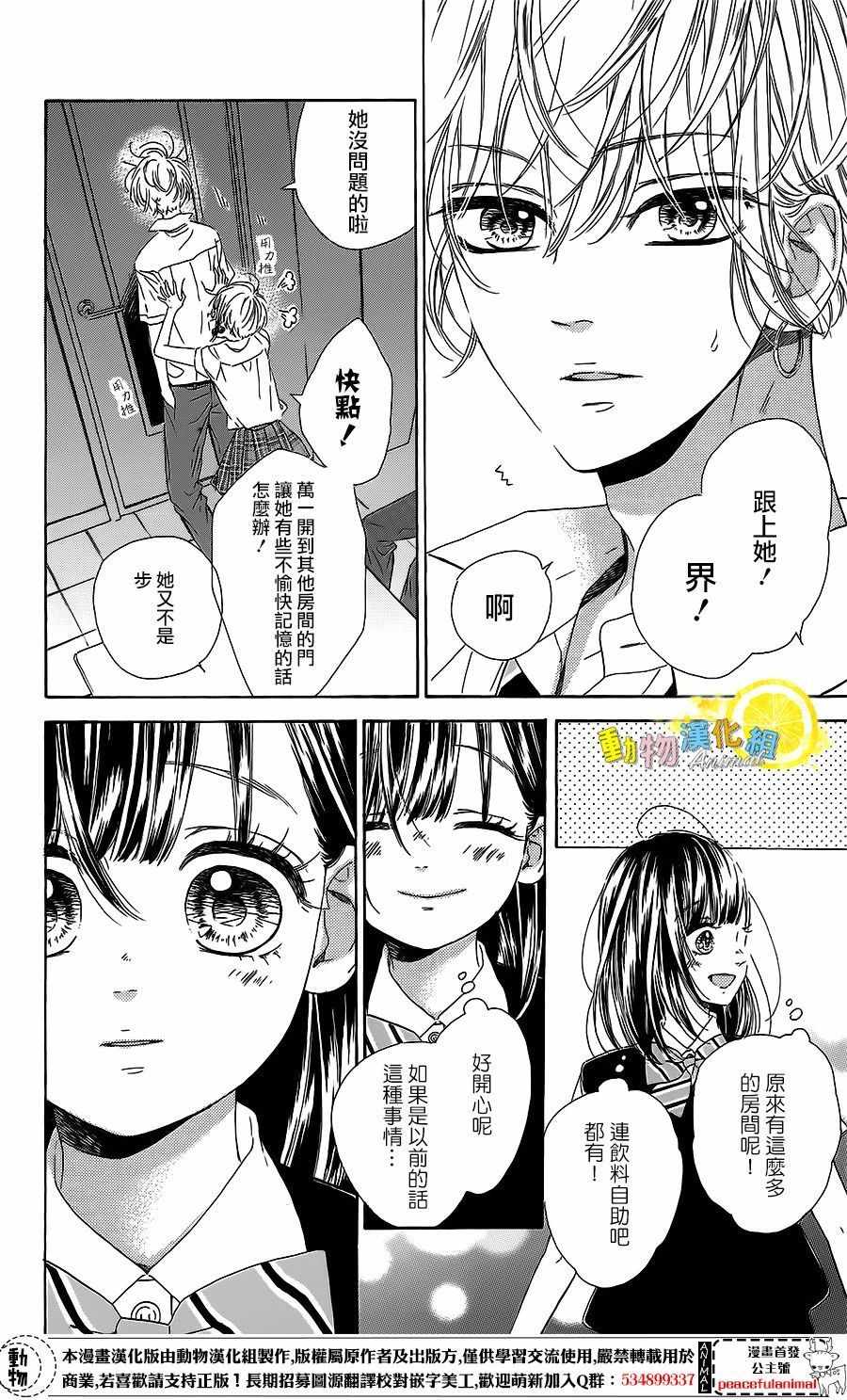 《蜂蜜柠檬碳酸水》漫画最新章节第19话免费下拉式在线观看章节第【20】张图片