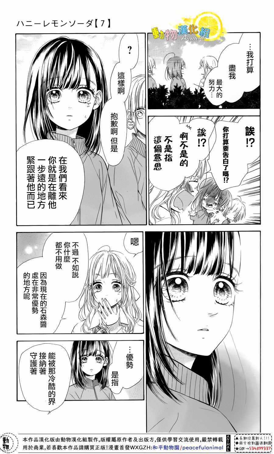 《蜂蜜柠檬碳酸水》漫画最新章节第26话免费下拉式在线观看章节第【21】张图片