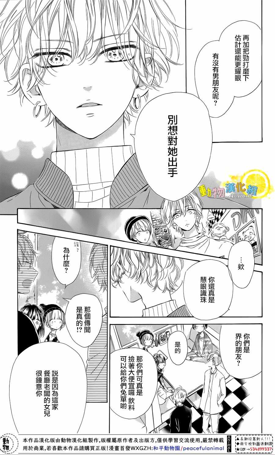 《蜂蜜柠檬碳酸水》漫画最新章节第29话免费下拉式在线观看章节第【19】张图片