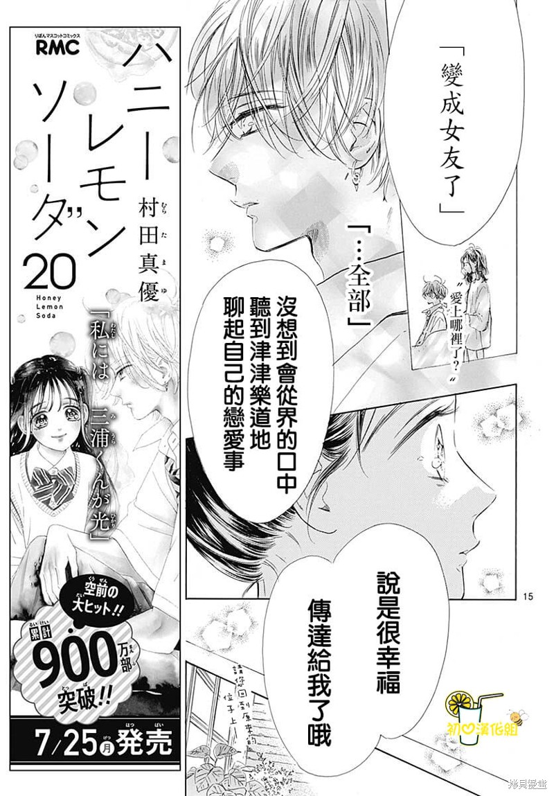 《蜂蜜柠檬碳酸水》漫画最新章节第80话免费下拉式在线观看章节第【16】张图片