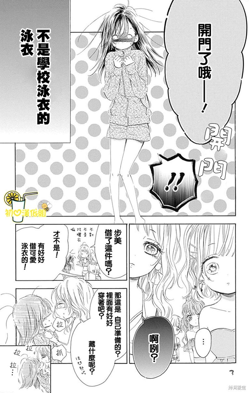 《蜂蜜柠檬碳酸水》漫画最新章节第65话免费下拉式在线观看章节第【3】张图片