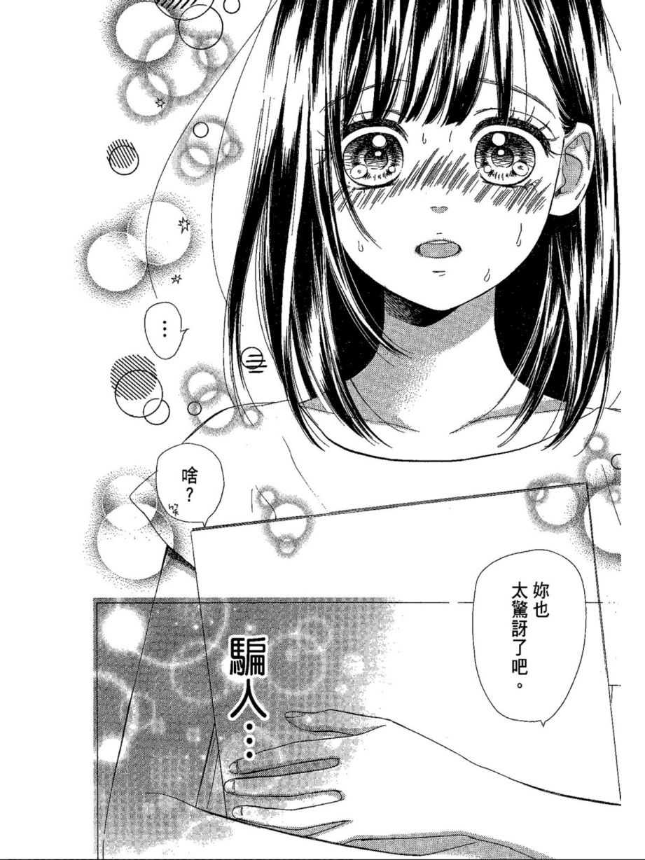 《蜂蜜柠檬碳酸水》漫画最新章节第5卷免费下拉式在线观看章节第【64】张图片