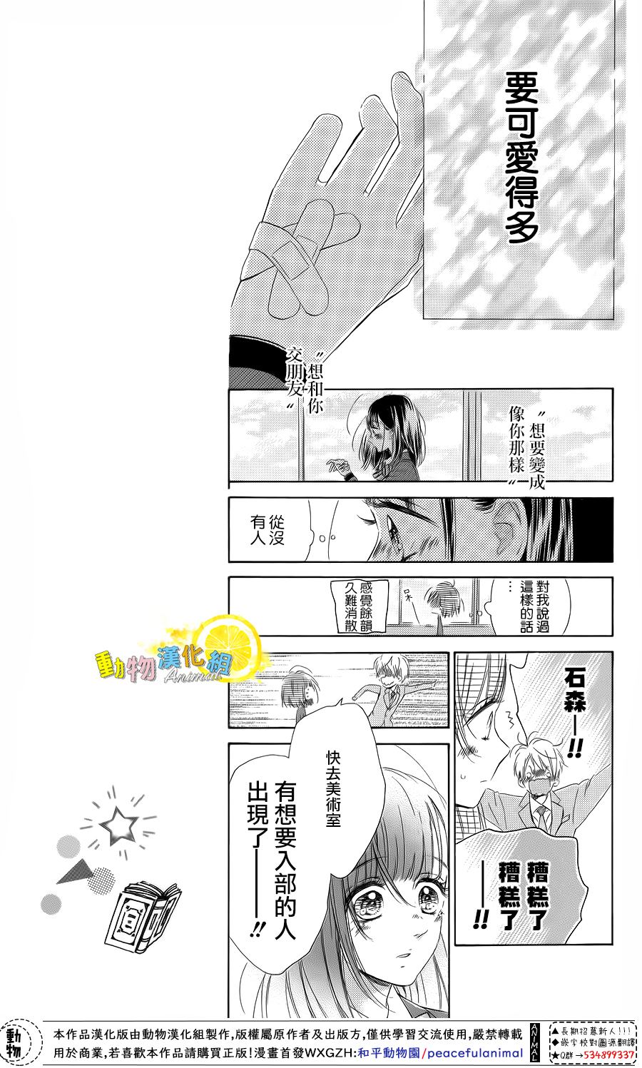 《蜂蜜柠檬碳酸水》漫画最新章节第33话免费下拉式在线观看章节第【31】张图片