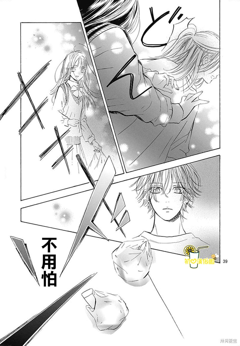 《蜂蜜柠檬碳酸水》漫画最新章节第73话免费下拉式在线观看章节第【40】张图片