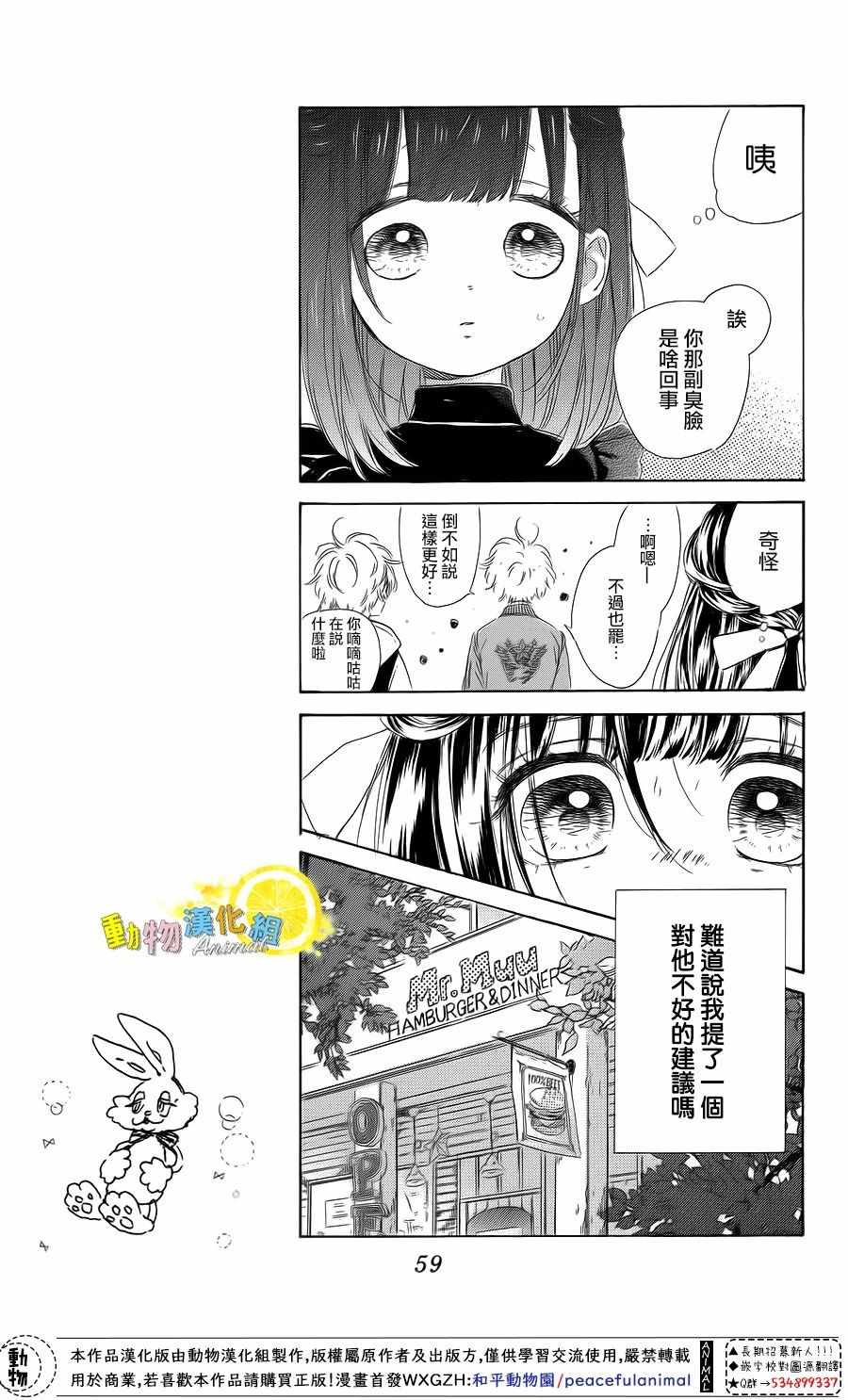 《蜂蜜柠檬碳酸水》漫画最新章节第29话免费下拉式在线观看章节第【15】张图片