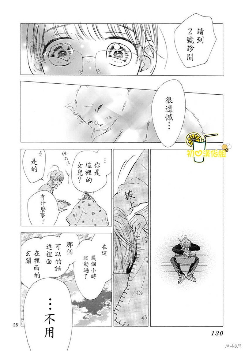 《蜂蜜柠檬碳酸水》漫画最新章节第75话免费下拉式在线观看章节第【27】张图片