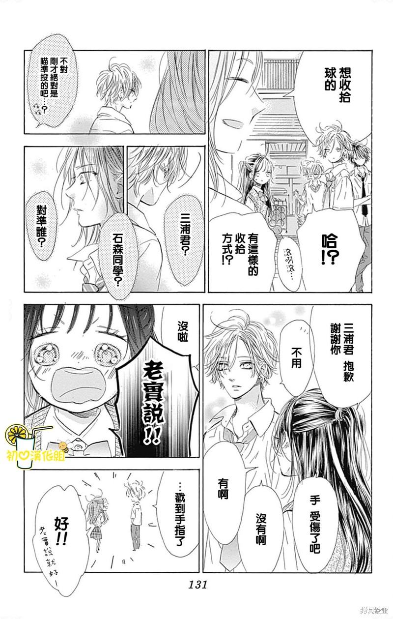 《蜂蜜柠檬碳酸水》漫画最新章节第70话免费下拉式在线观看章节第【25】张图片