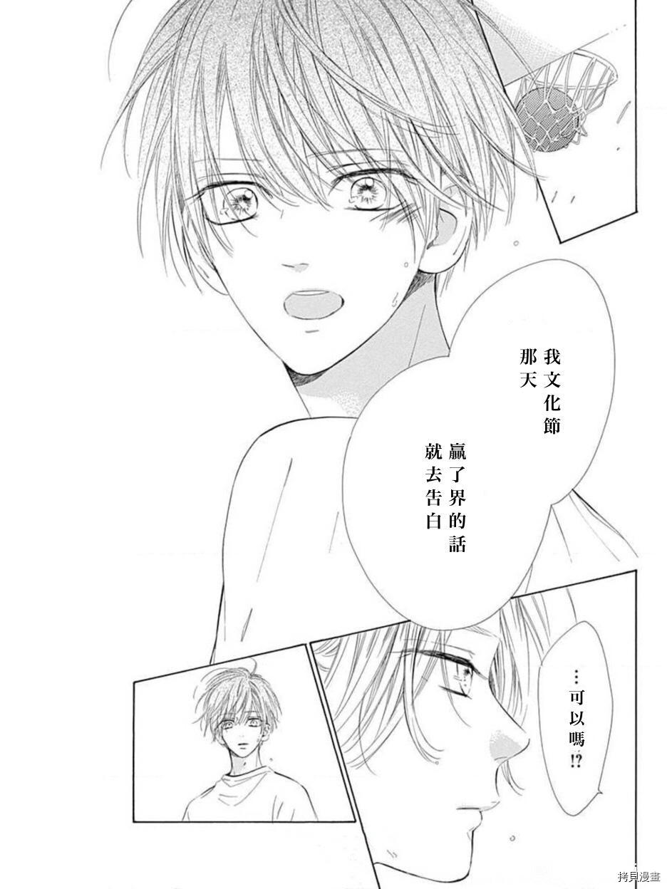 《蜂蜜柠檬碳酸水》漫画最新章节第48话 试看版免费下拉式在线观看章节第【25】张图片