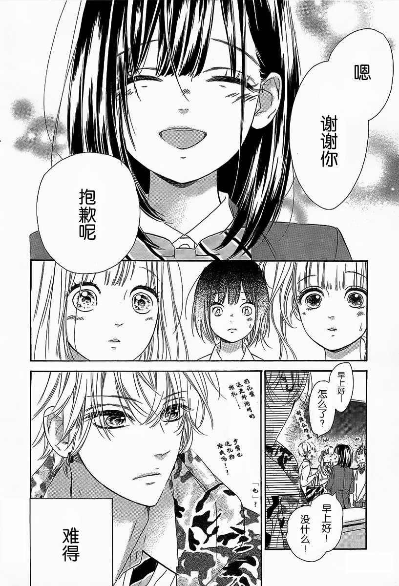 《蜂蜜柠檬碳酸水》漫画最新章节第6话免费下拉式在线观看章节第【16】张图片