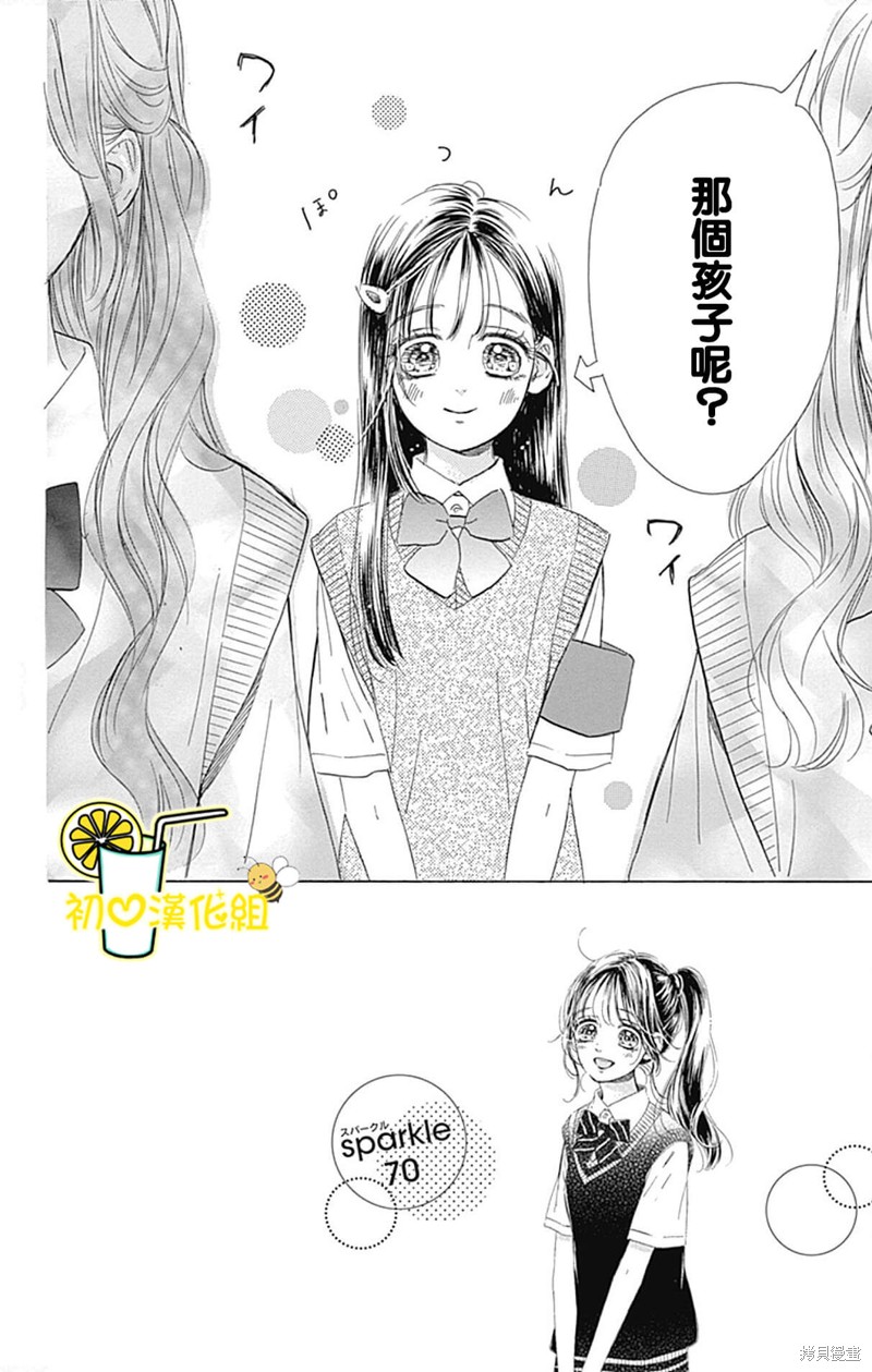 《蜂蜜柠檬碳酸水》漫画最新章节第70话免费下拉式在线观看章节第【2】张图片