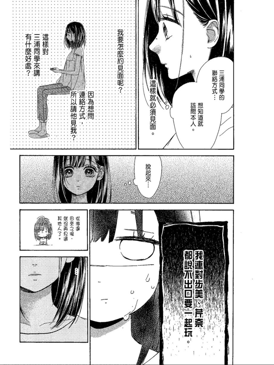 《蜂蜜柠檬碳酸水》漫画最新章节第5卷免费下拉式在线观看章节第【55】张图片