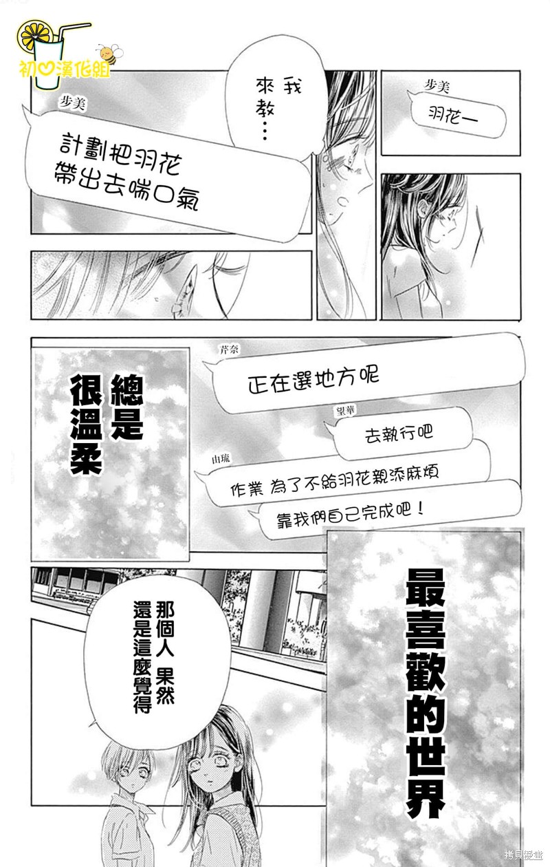 《蜂蜜柠檬碳酸水》漫画最新章节第63话免费下拉式在线观看章节第【21】张图片