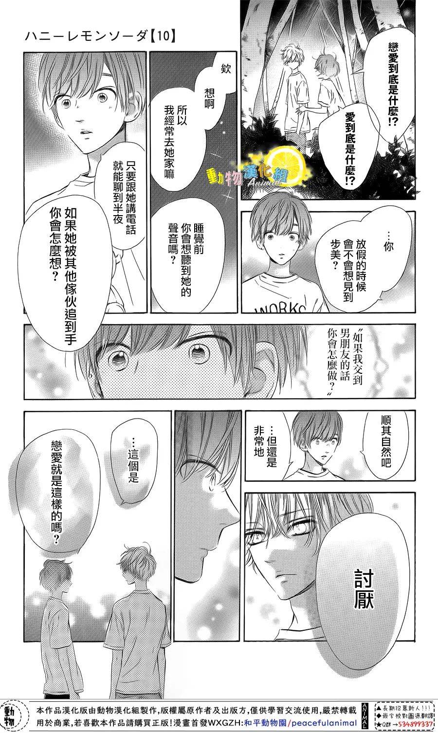 《蜂蜜柠檬碳酸水》漫画最新章节第39话免费下拉式在线观看章节第【23】张图片