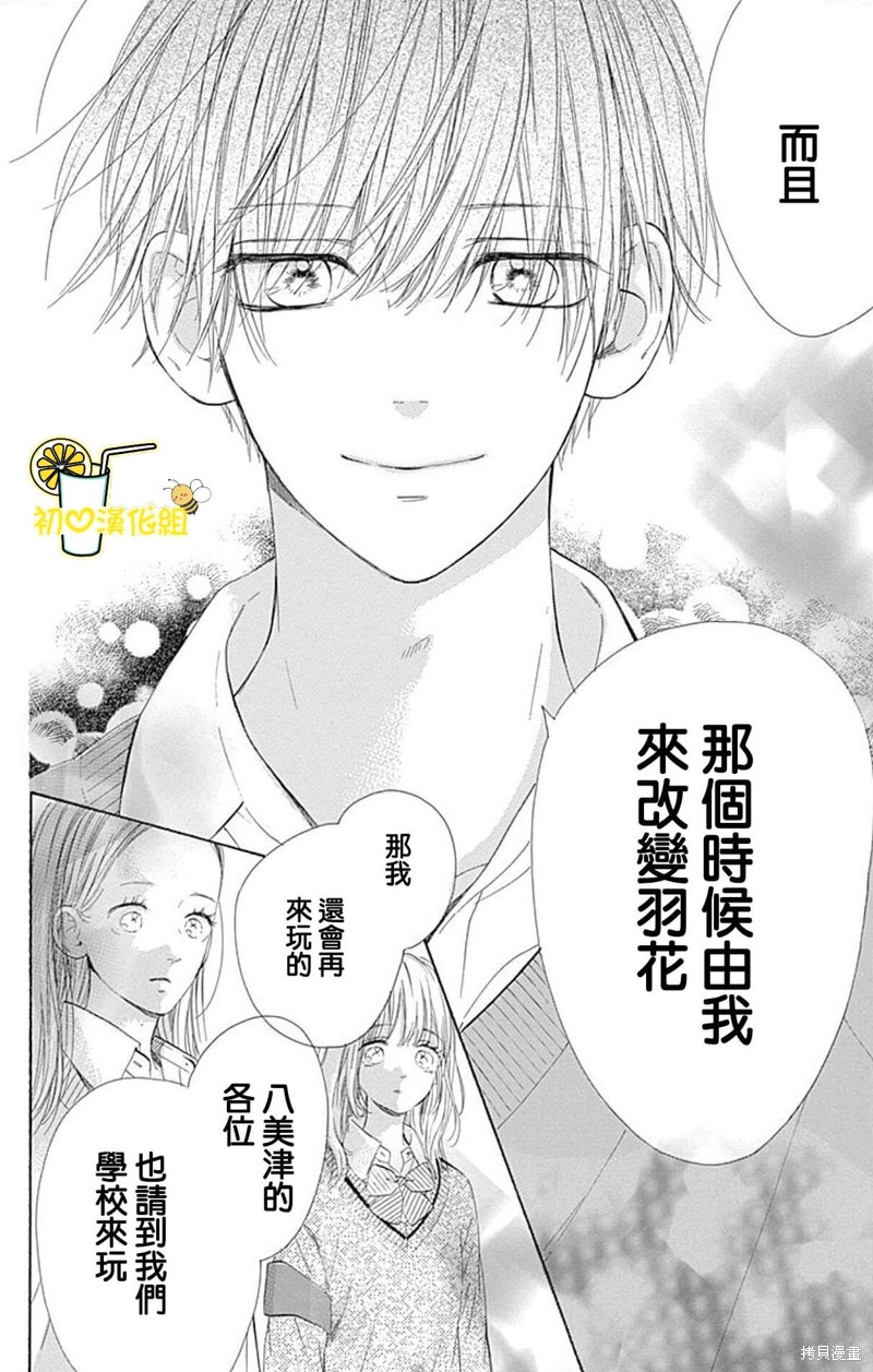 《蜂蜜柠檬碳酸水》漫画最新章节第51话免费下拉式在线观看章节第【12】张图片