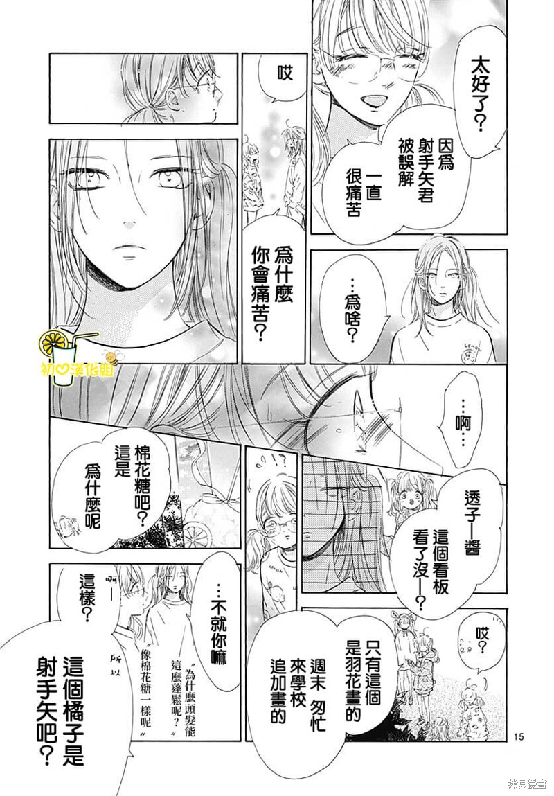 《蜂蜜柠檬碳酸水》漫画最新章节第77话免费下拉式在线观看章节第【17】张图片