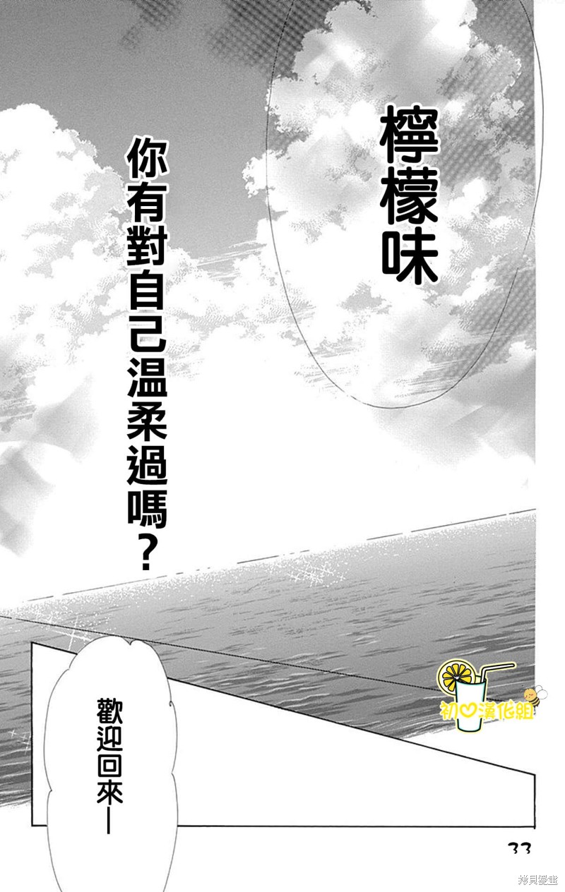 《蜂蜜柠檬碳酸水》漫画最新章节第67话免费下拉式在线观看章节第【33】张图片