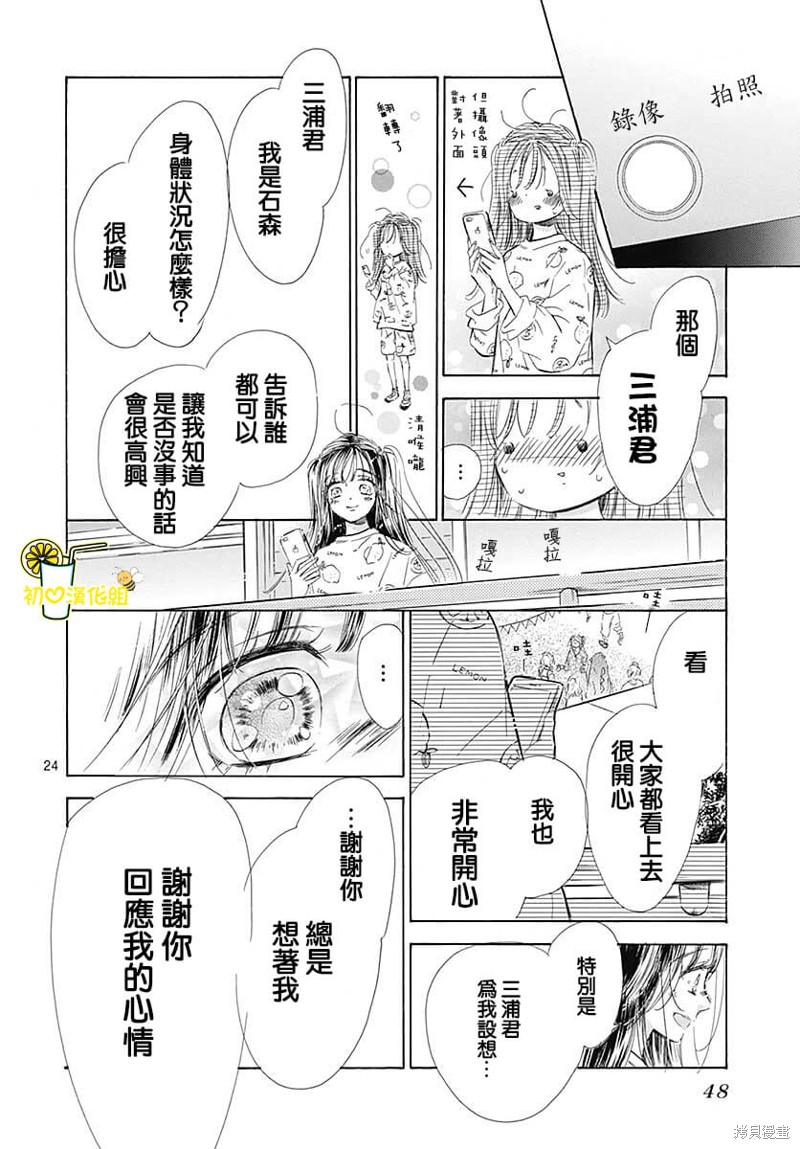 《蜂蜜柠檬碳酸水》漫画最新章节第77话免费下拉式在线观看章节第【26】张图片