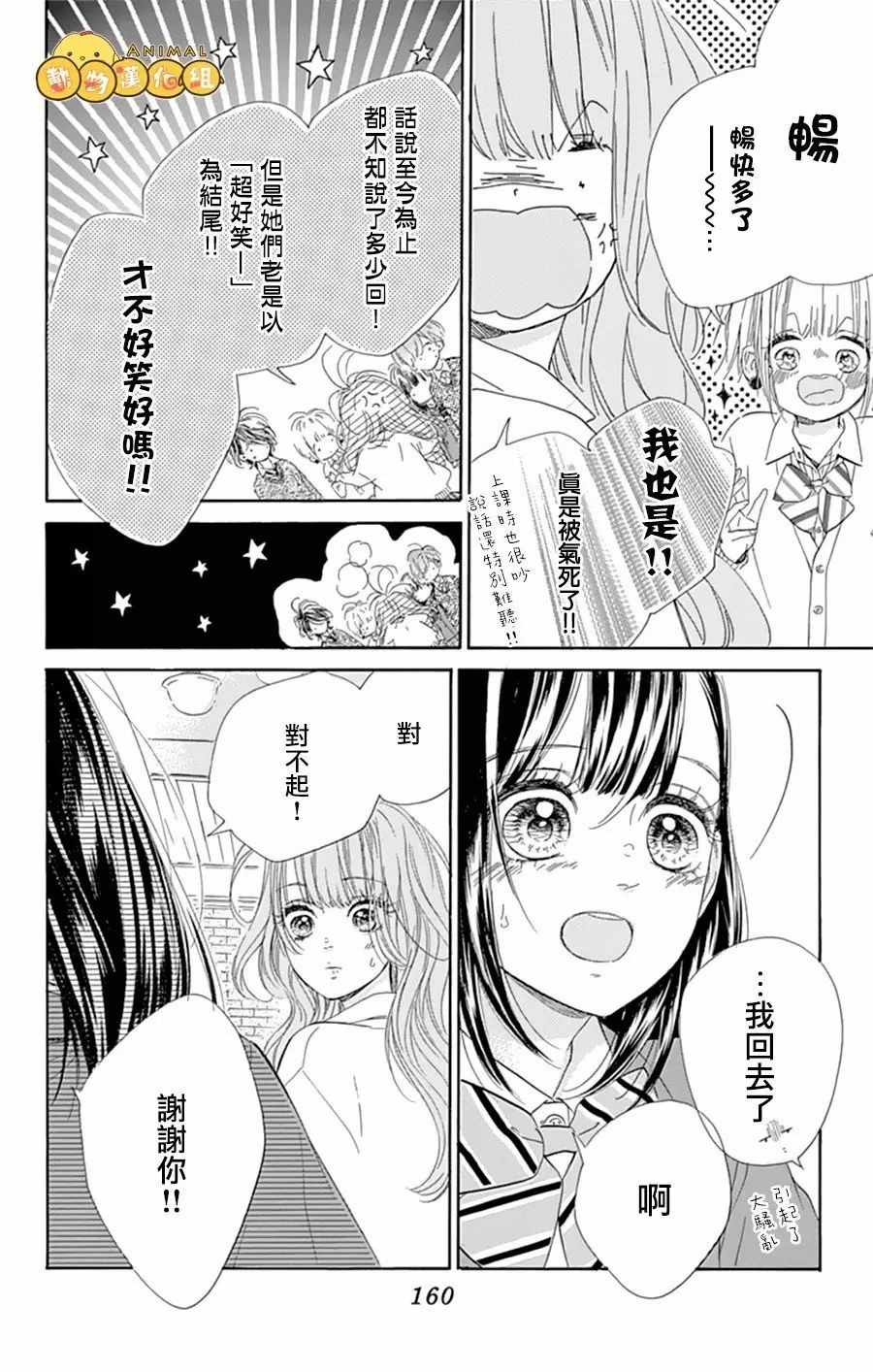 《蜂蜜柠檬碳酸水》漫画最新章节第8话免费下拉式在线观看章节第【23】张图片