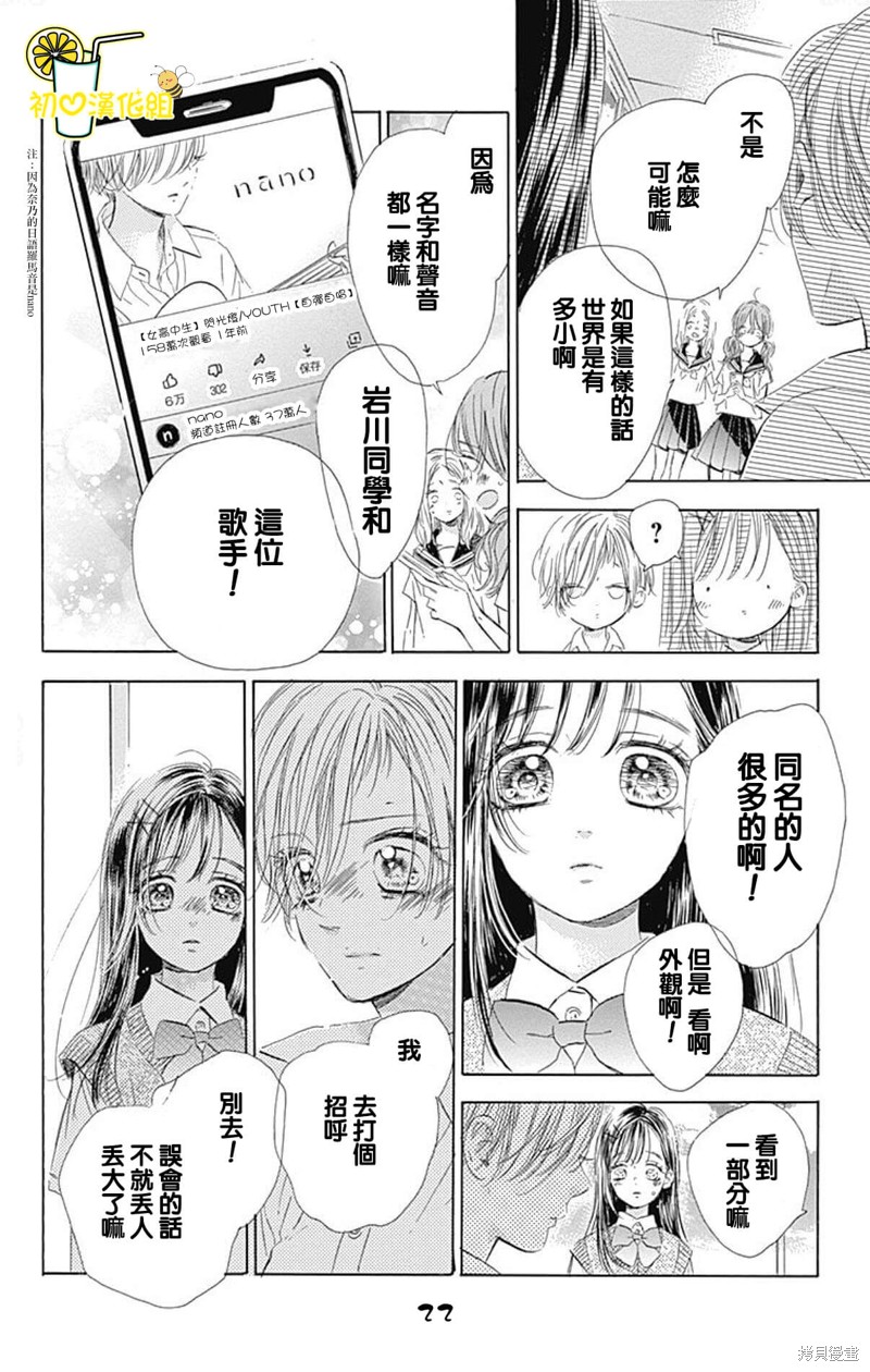 《蜂蜜柠檬碳酸水》漫画最新章节第63话免费下拉式在线观看章节第【22】张图片