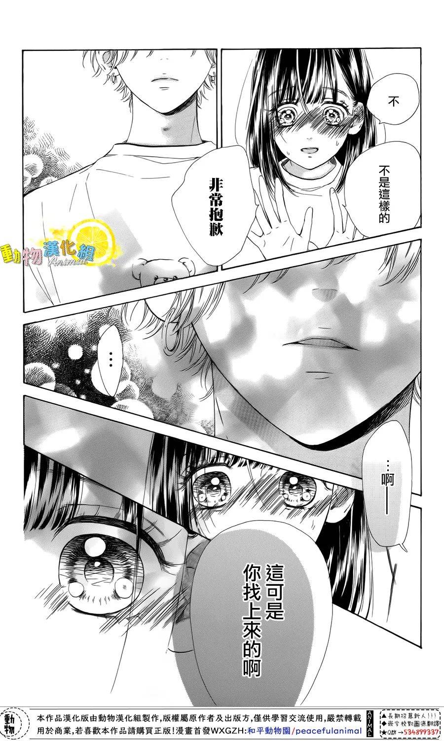 《蜂蜜柠檬碳酸水》漫画最新章节第39话免费下拉式在线观看章节第【38】张图片