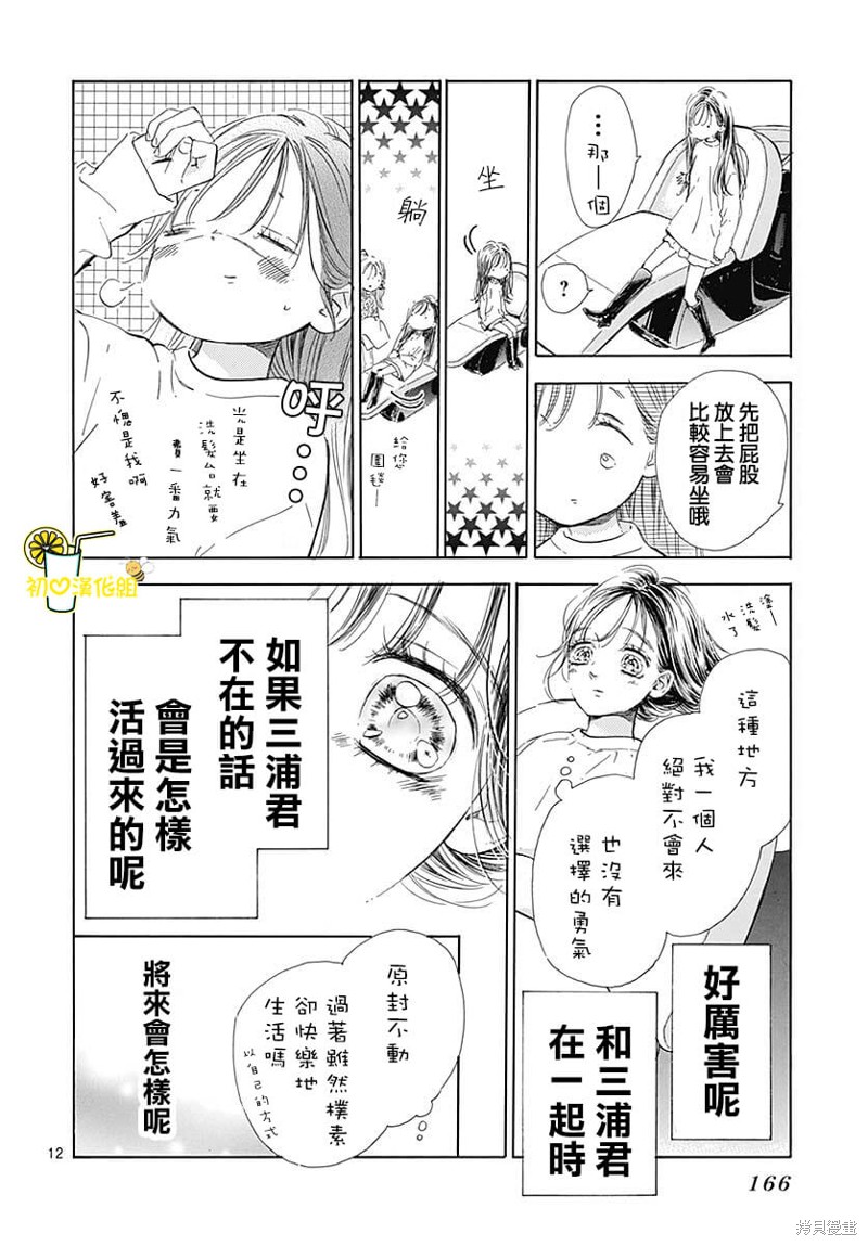 《蜂蜜柠檬碳酸水》漫画最新章节第80话免费下拉式在线观看章节第【13】张图片