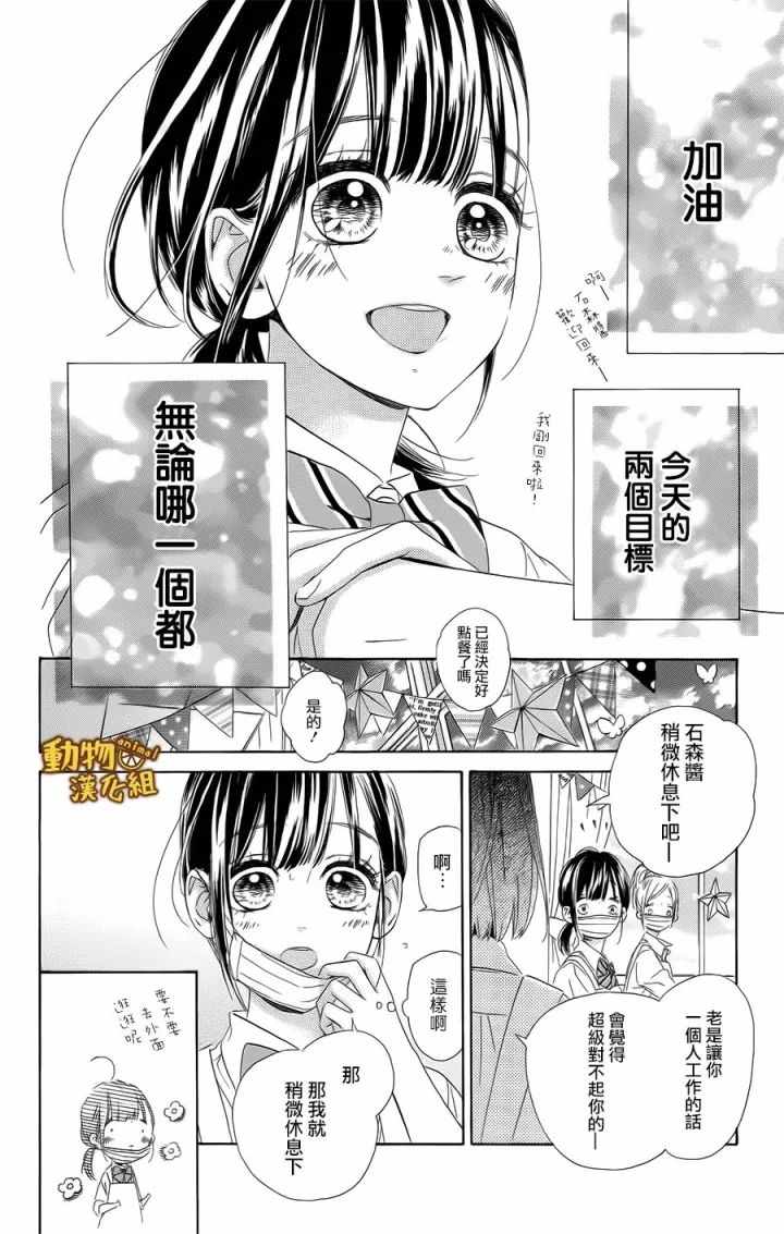 《蜂蜜柠檬碳酸水》漫画最新章节第13话免费下拉式在线观看章节第【26】张图片