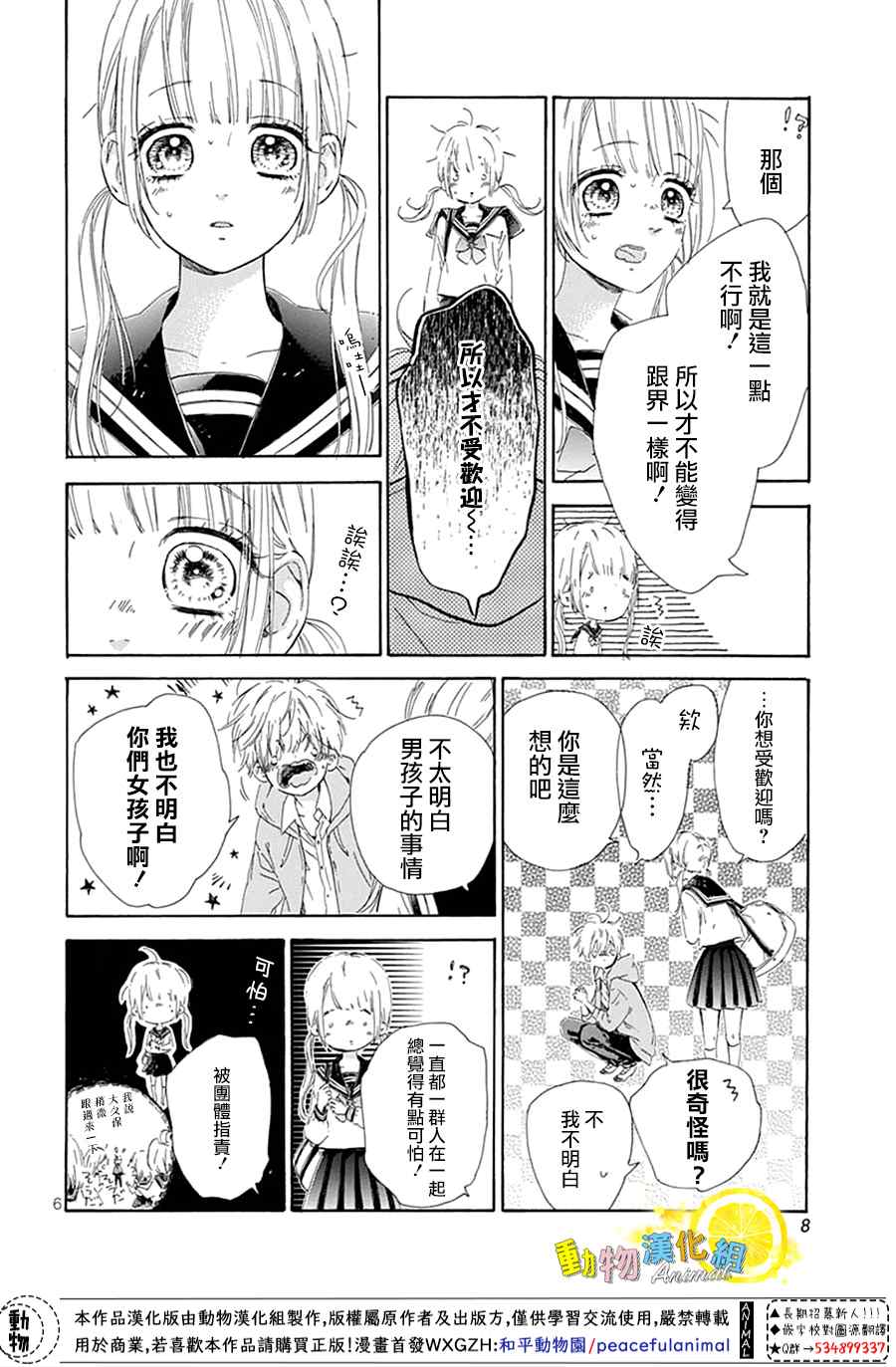 《蜂蜜柠檬碳酸水》漫画最新章节番外02免费下拉式在线观看章节第【6】张图片