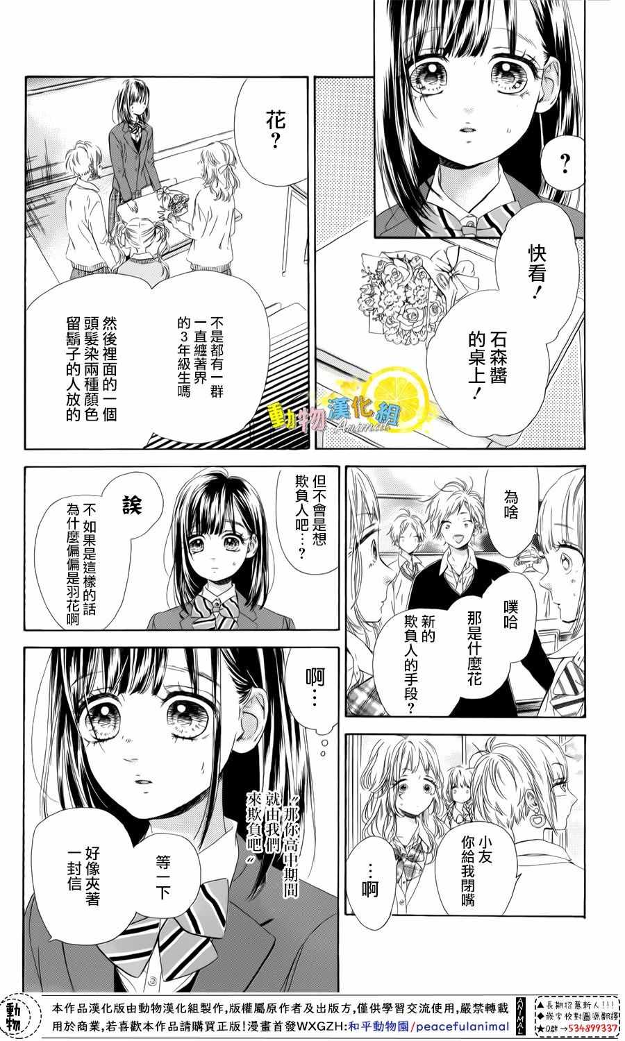 《蜂蜜柠檬碳酸水》漫画最新章节第27话免费下拉式在线观看章节第【10】张图片