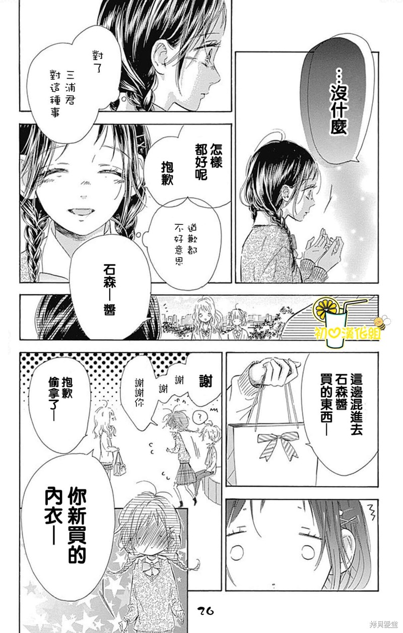 《蜂蜜柠檬碳酸水》漫画最新章节第57话免费下拉式在线观看章节第【26】张图片