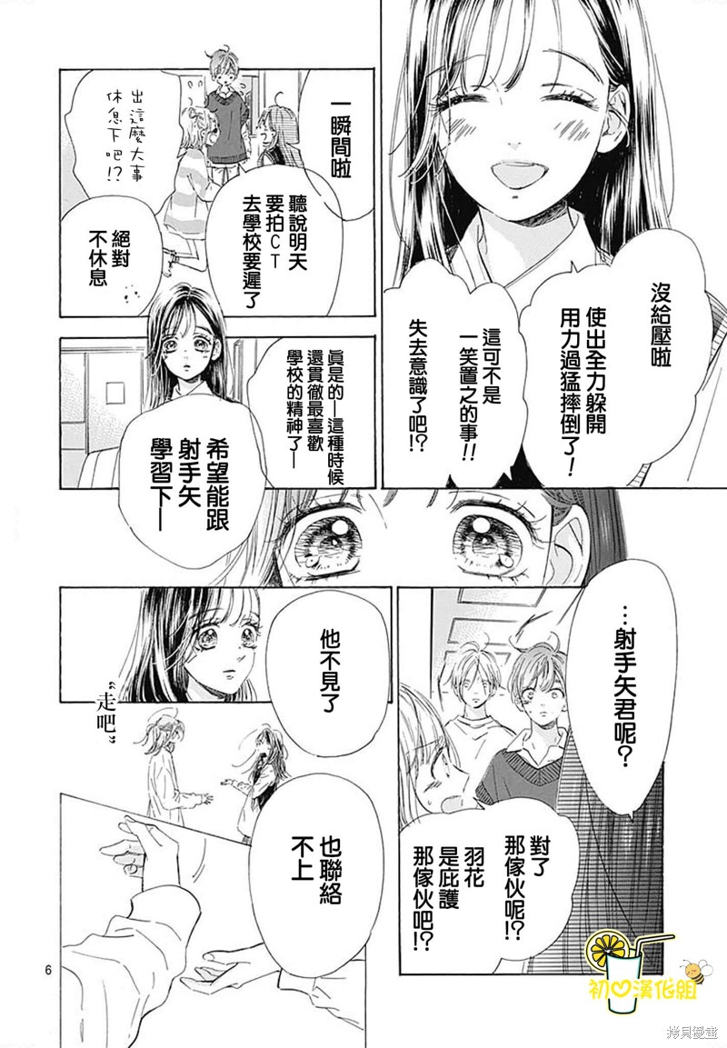 《蜂蜜柠檬碳酸水》漫画最新章节第74话免费下拉式在线观看章节第【8】张图片