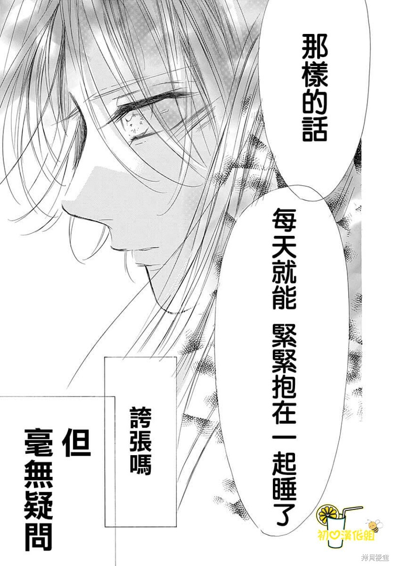 《蜂蜜柠檬碳酸水》漫画最新章节第78话免费下拉式在线观看章节第【39】张图片