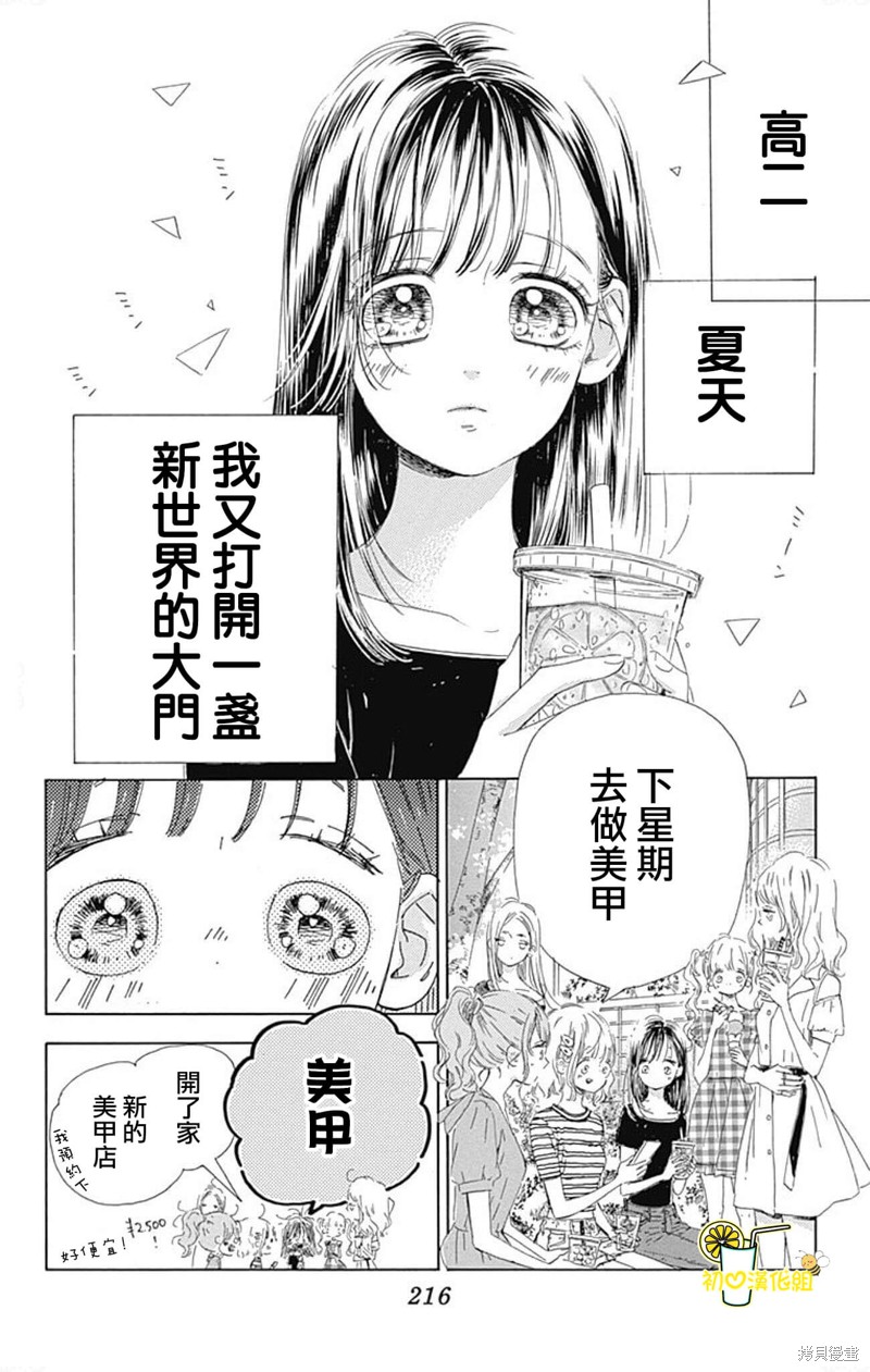 《蜂蜜柠檬碳酸水》漫画最新章节番外9免费下拉式在线观看章节第【2】张图片