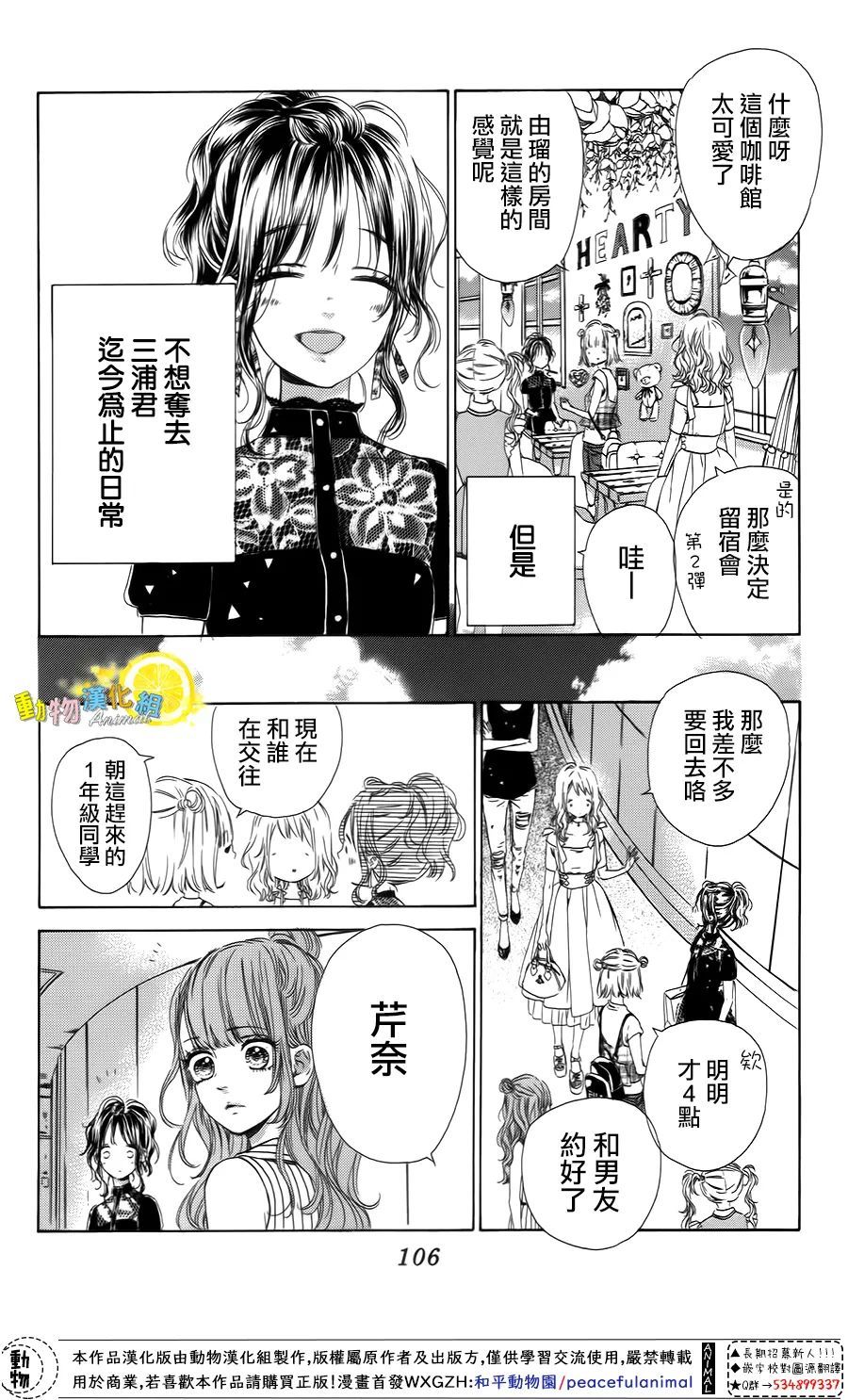 《蜂蜜柠檬碳酸水》漫画最新章节第42话免费下拉式在线观看章节第【20】张图片