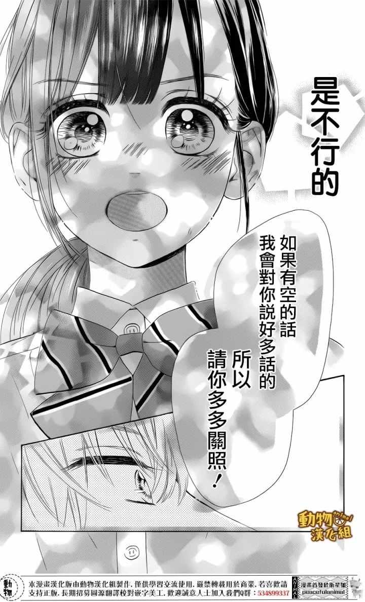 《蜂蜜柠檬碳酸水》漫画最新章节第13话免费下拉式在线观看章节第【43】张图片