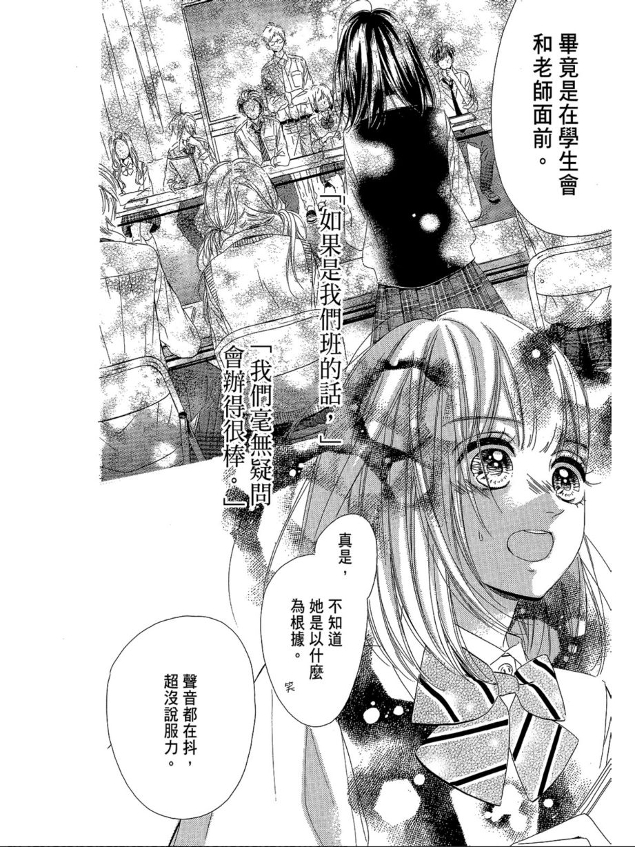 《蜂蜜柠檬碳酸水》漫画最新章节第3卷免费下拉式在线观看章节第【122】张图片