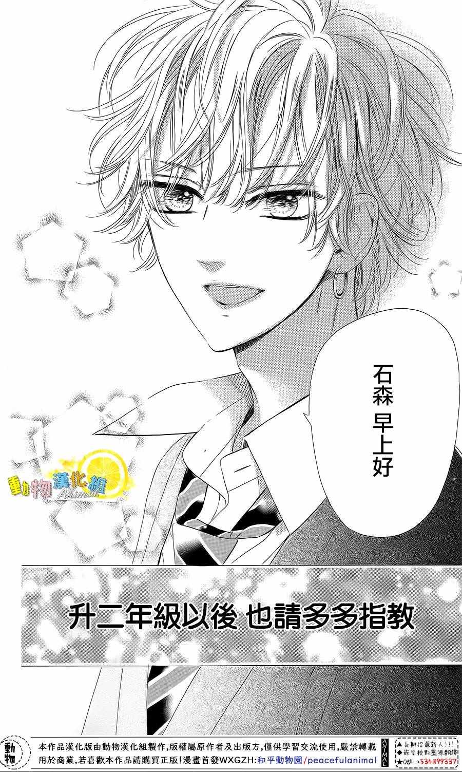 《蜂蜜柠檬碳酸水》漫画最新章节第30话免费下拉式在线观看章节第【42】张图片