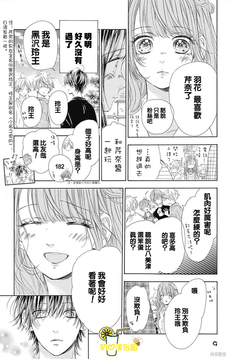 《蜂蜜柠檬碳酸水》漫画最新章节第64话免费下拉式在线观看章节第【9】张图片